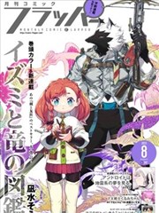 成龙历险记漫画角色瓦龙档案